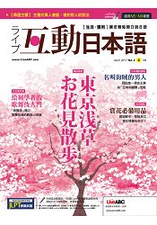 Live互動日本語(互動版)4月2017第4期