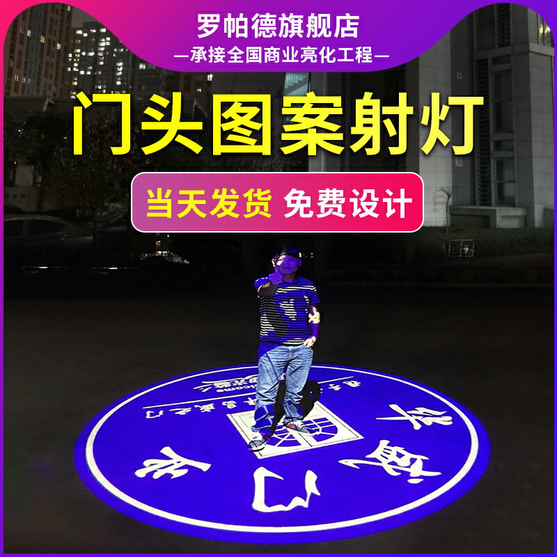 { }廣告射燈logo投影燈門頭地面帶文字圖案戶外防水定制店鋪招牌商用