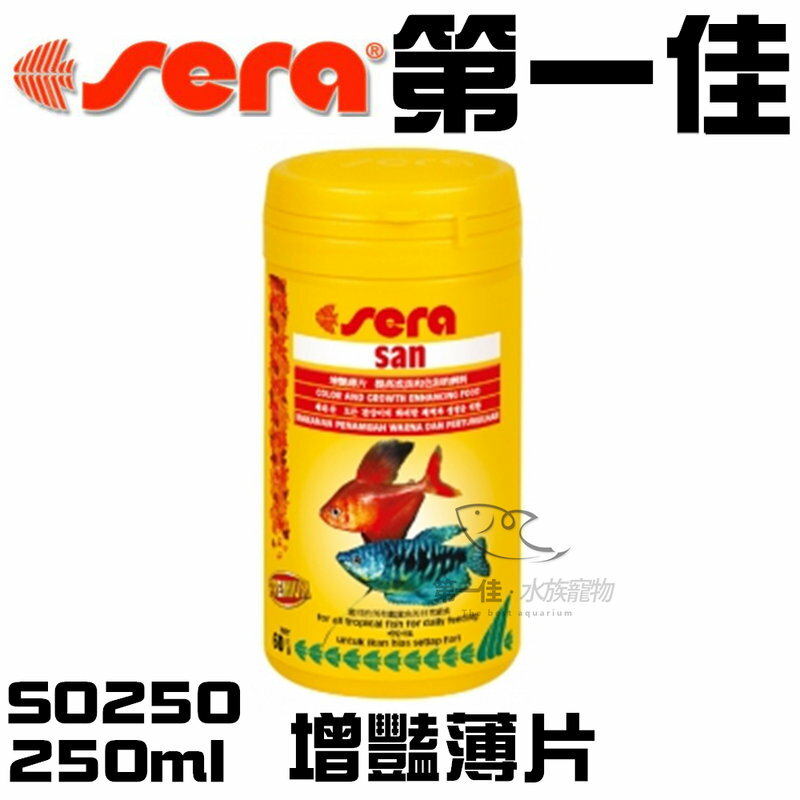 [第一佳水族寵物]德國Sera喜瑞【增豔薄片 S0250 250ml】觀賞魚 慈鯛 孔雀 燈科魚 增豔必備 免運