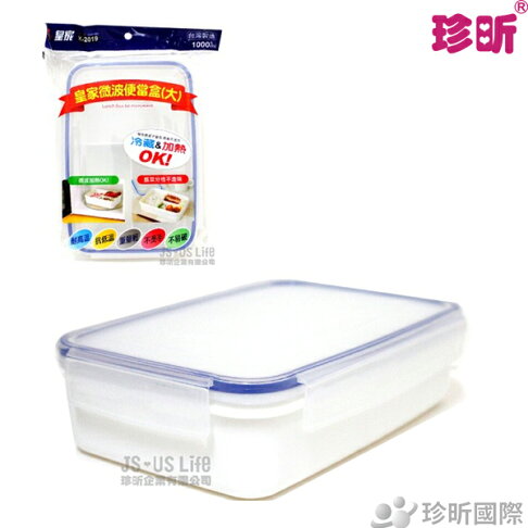珍昕 台灣製皇家微波便當盒大1000ml 微波 便當盒 保鮮盒 大1000ml 珍昕生活網 Rakuten樂天市場