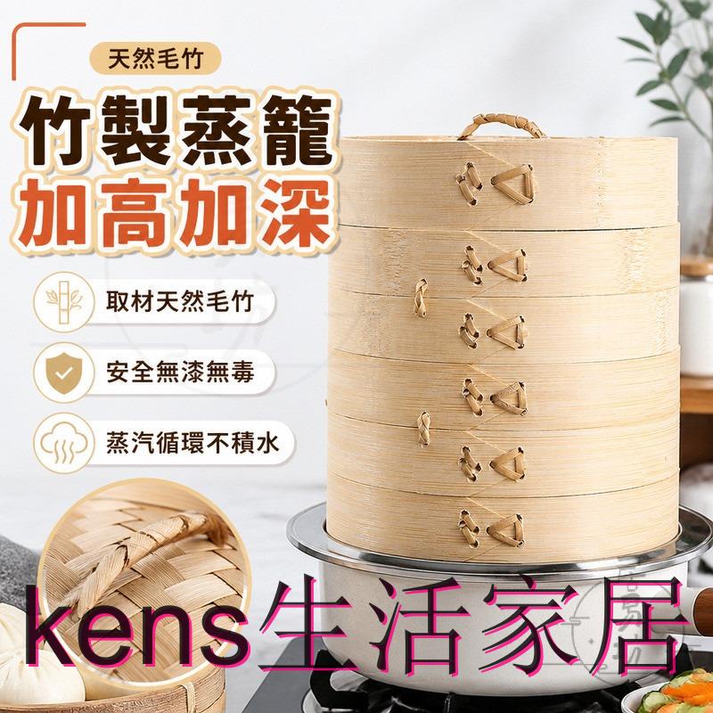 免運 公司貨 可附發票 【天然毛竹蒸籠 宅配免運】 加高加深 透氣不積水 傳承手藝 家用商用 包子饅頭小籠包 蒸食更安心 竹編蒸格 無漆無毒工廠直銷 全館折扣 售後保障 店長新品推薦 6k91811