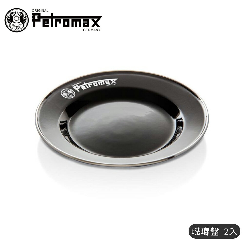 【Petromax 德國 琺瑯盤 2入 Enamel Plates《黑》】px-plate-s/料理盤/戶外餐具/質地輕巧/堅固耐用