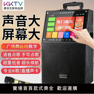 【保固兩年】KKTV康佳互聯網品牌廣場舞音響帶屏幕戶外大功率拉桿音響K歌一體