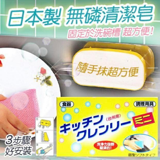 日本 無磷洗潔皂 350g 無磷 中性不傷手 天然濃縮省用 洗碗皂