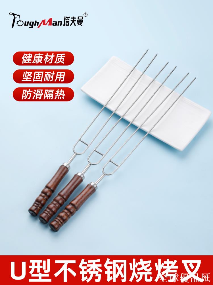 【全球優品匯】不銹鋼U型燒烤針雞翅燒烤簽子羊肉串烤肉木柄叉家用燒烤用品工具