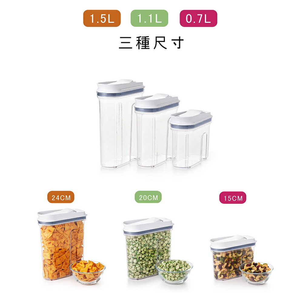 【快速出貨 附發票】OXO 好好倒 保鮮 收納盒 保鮮盒 收納 密封罐 4