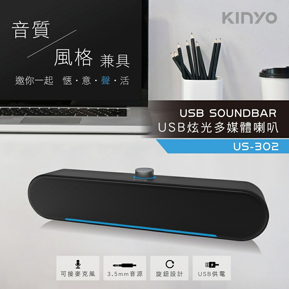 【KINYO】USB炫光多媒體喇叭 (US) USB供電  P.M.P.O.600W｜電腦喇叭 2.0音箱 聲霸 2