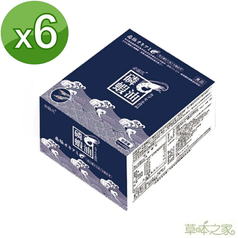 草本之家-南極冰海紅酚磷蝦油60粒X6盒