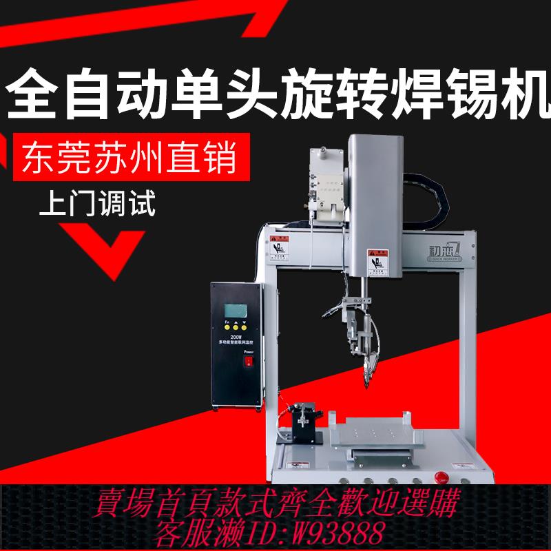 {最低價 公司貨}初戀 自動焊錫機桌面型全自動點焊機專業焊線焊馬達焊PCB板託焊機