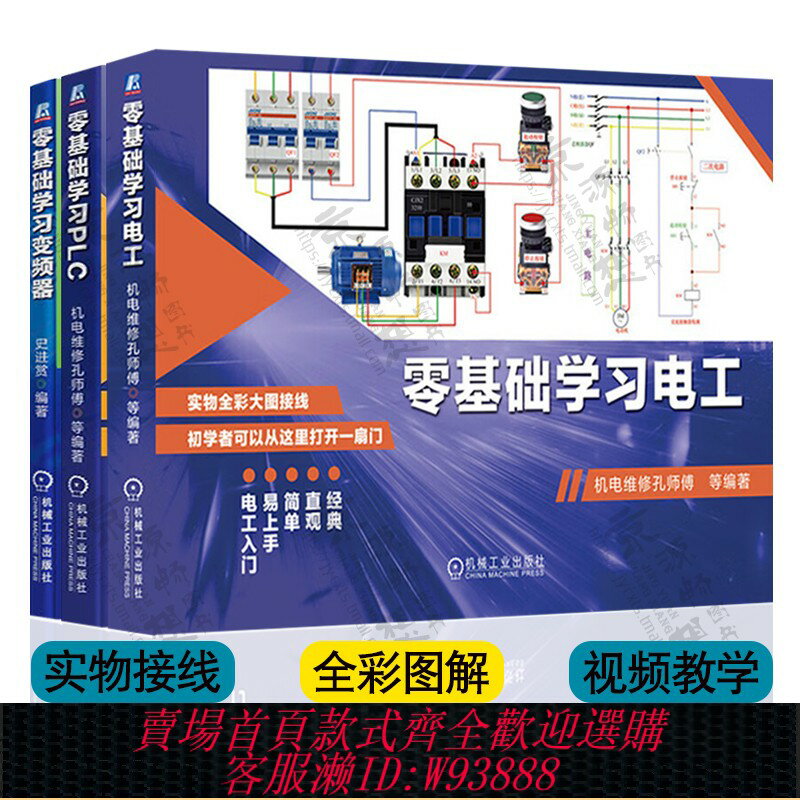 {臺灣公司貨 可打統編}零基礎學習PLC 電工 變頻器 電工實物接線 電工從入門到精通 電工書籍自學 西門子S7-200 SMART/三菱FX3U PLC程式設計程式設計從入門到精通