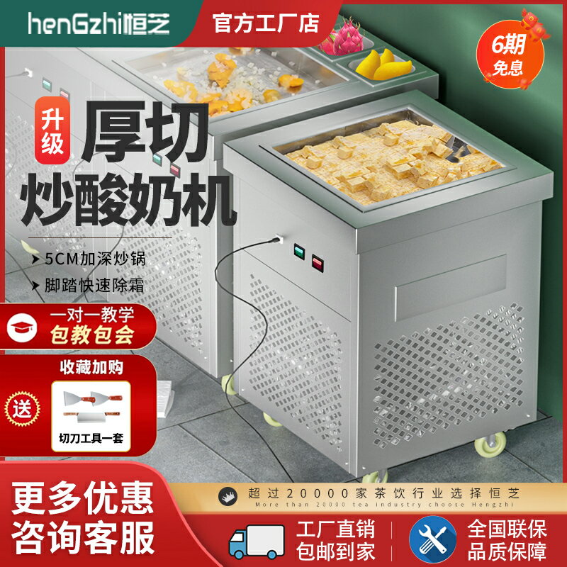 【臺灣公司 可開發票】恆芝炒酸奶機商用厚切炒冰機專用深鍋酸奶卷雪花酪冰粥機擺攤神器