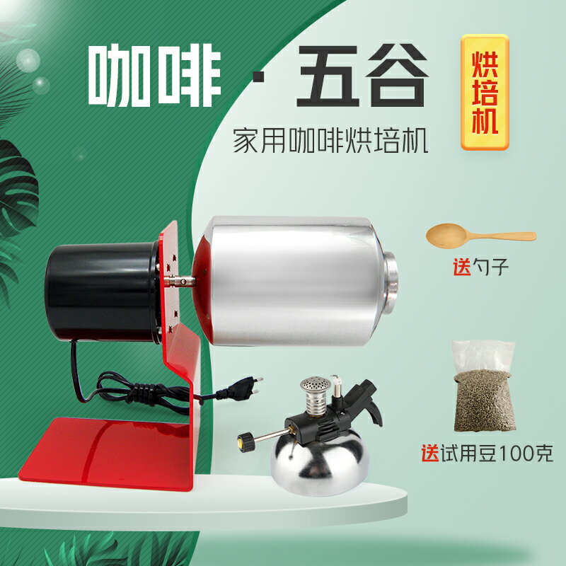 咖啡烘豆機小型家用烘焙機炒瓜子芝麻五谷炒鳥食304咖啡豆炒貨機