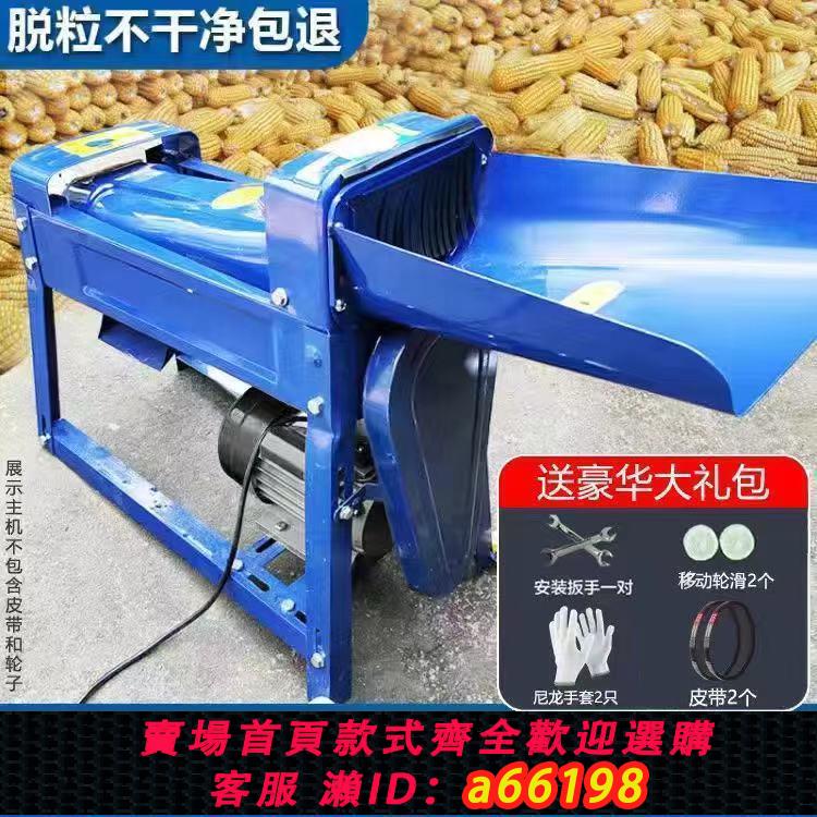【臺灣公司 可開發票】全自動玉米脫粒機家用小型220V電動剝玉米機打玉米機器剝玉米神器