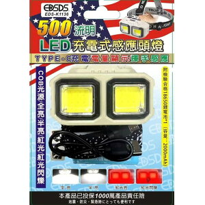 EDSDS-500流明LED充電式感應頭燈 EDS-K1136【九乘九購物網】