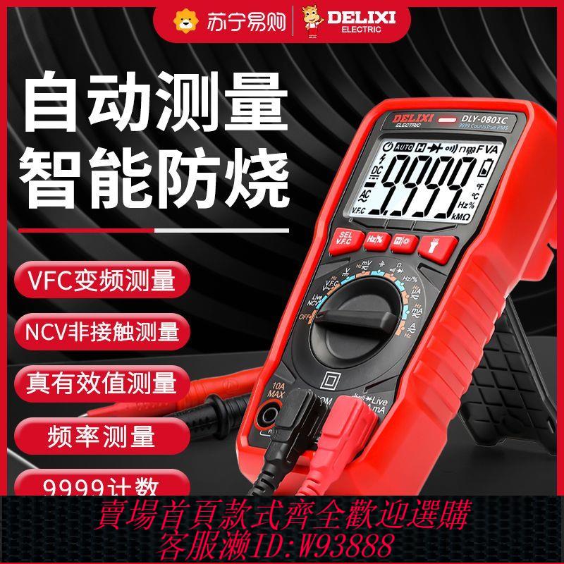 鉗形功率表 【3163人收藏】德力西電氣數字萬用表多功能新款全智能電工專用工具電壓電流表