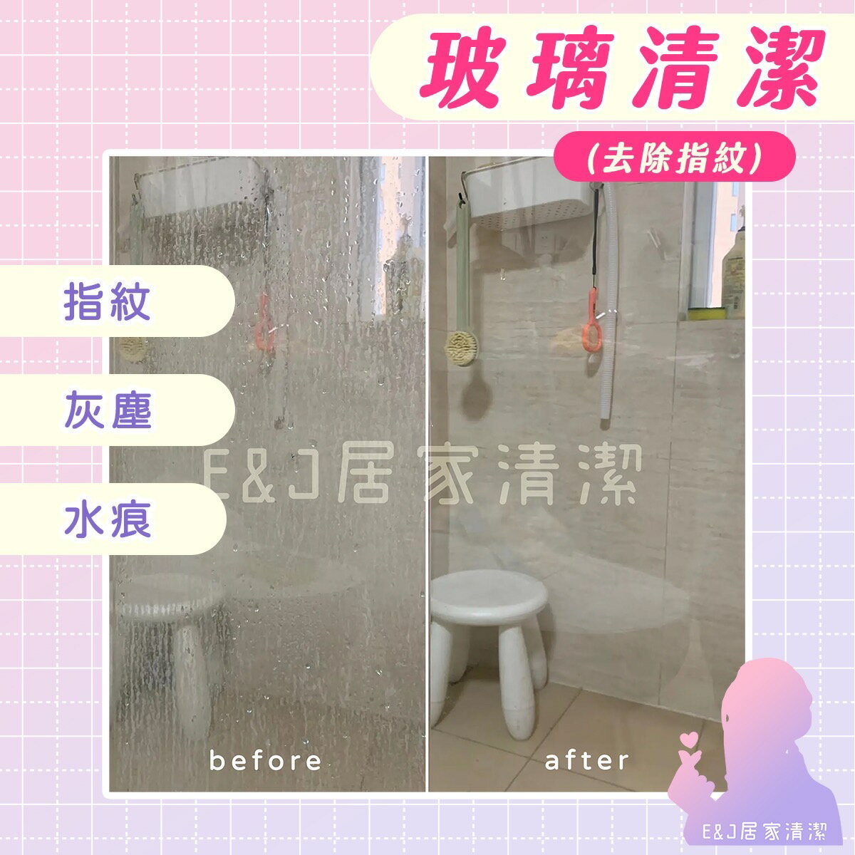 🦄E&J居家清潔 🌈玻璃清潔劑