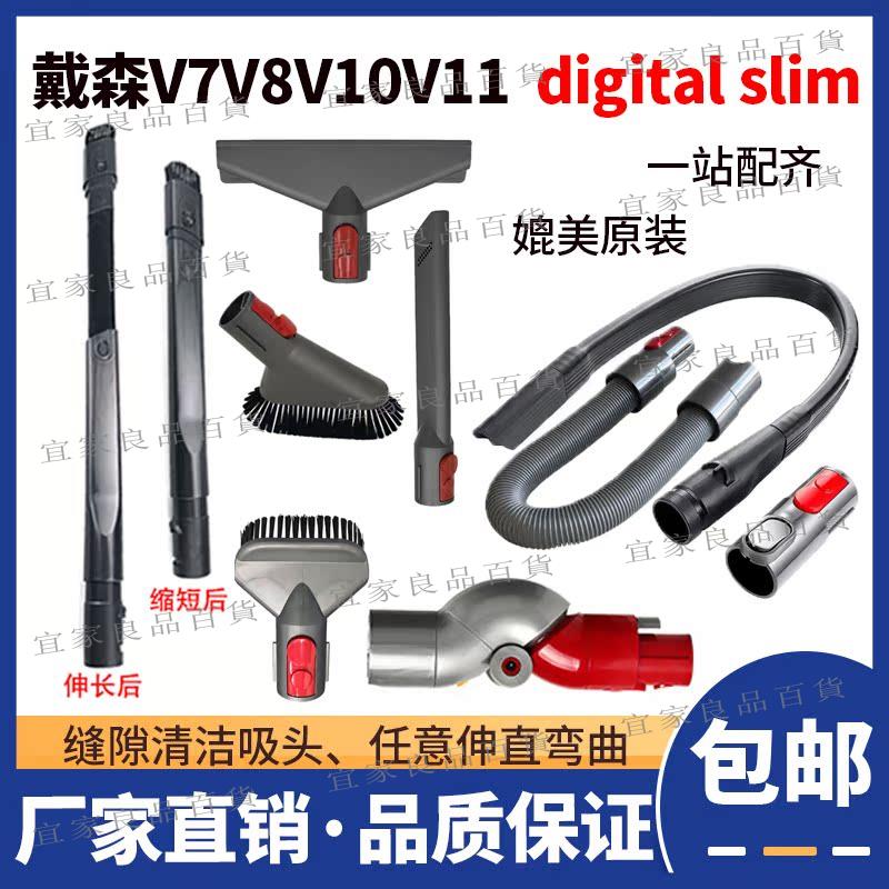 【宜家良品百貨】適配戴森吸塵器V10slim配件V7V8V11V12V15床褥刷縫隙吸頭軟管濾芯