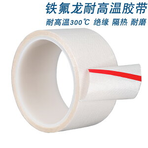白色特氟龍膠帶耐磨耐高溫隔熱絕緣鐵氟龍膠帶封口機高溫防粘膠布