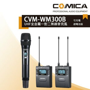 【eYe攝影】COMICA CVM-WM300B UHF 全金屬 一對二 無線麥克風 採訪 錄影 錄音 收音 實時監控