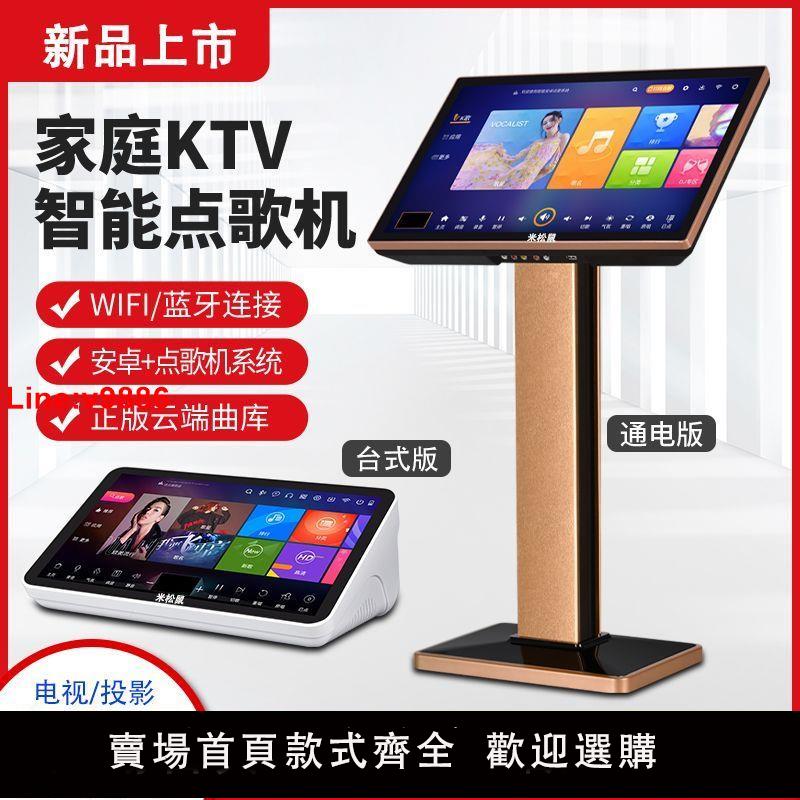 【台灣公司 超低價】專業KTV娛樂觸摸語音點歌高清智能點歌機家用無線網絡充電點歌機