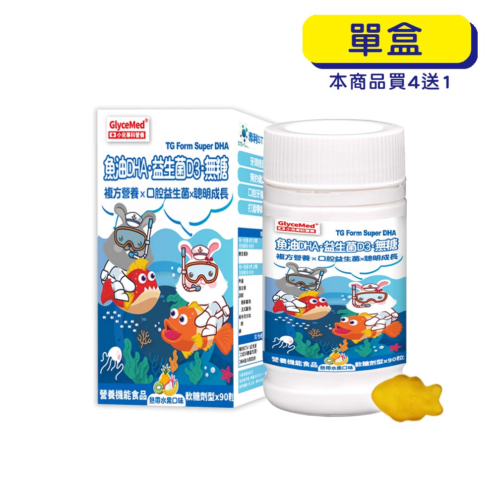 【原廠正貨】格萊思美 魚油DHA 益生菌D3 無糖(90粒) (單盒)