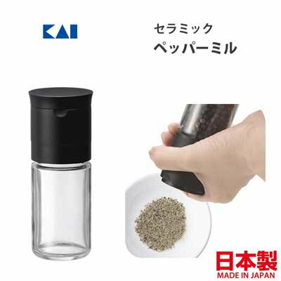 asdfkitty*日本製 貝印 玻璃研磨罐-磨胡椒粒-正版商品