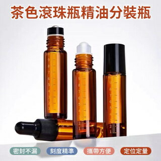 現貨 茶色滾珠瓶精油分裝瓶 10ml 玻璃分裝瓶 香水分裝瓶