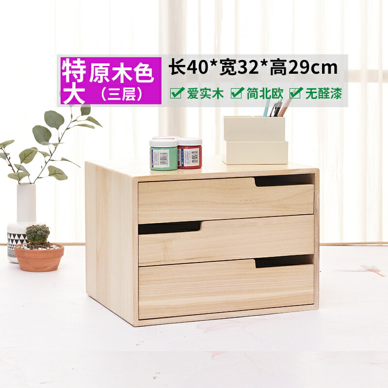 【台灣公司 超低價】特大号实木桌面收纳盒抽屉式办公室桌上杂物收纳柜A4文件夹储物盒 7