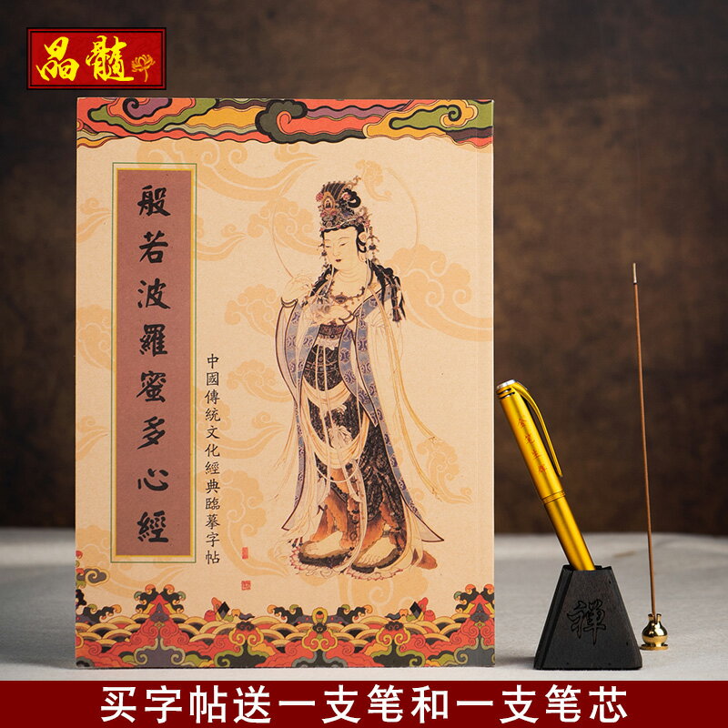 心經抄經本地藏陀羅尼阿彌陀吉祥如來本願楞嚴神咒經抄寫平安經書