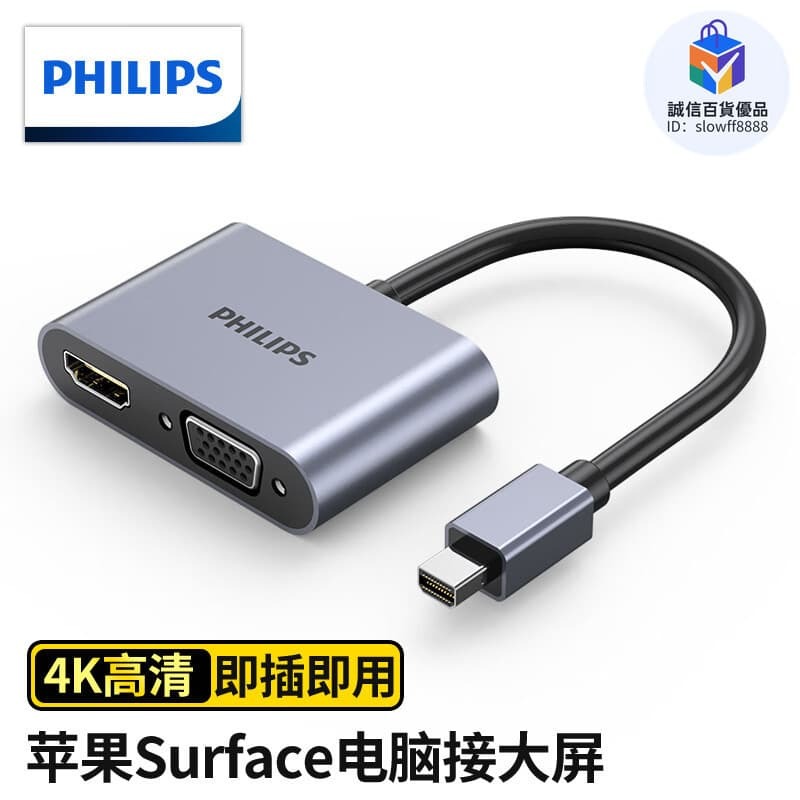 快速出貨!!!飛利浦Mini DP轉HDMI/VGA二合一迷你DP轉換器4K高畫質轉接頭連接線