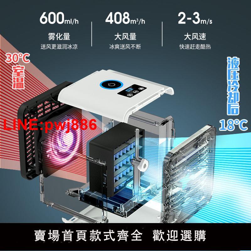 {臺灣公司 可開發票}新款夏季迷你空調扇家用冷風扇製冷器冷氣宿舍節能省點水冷空調扇
