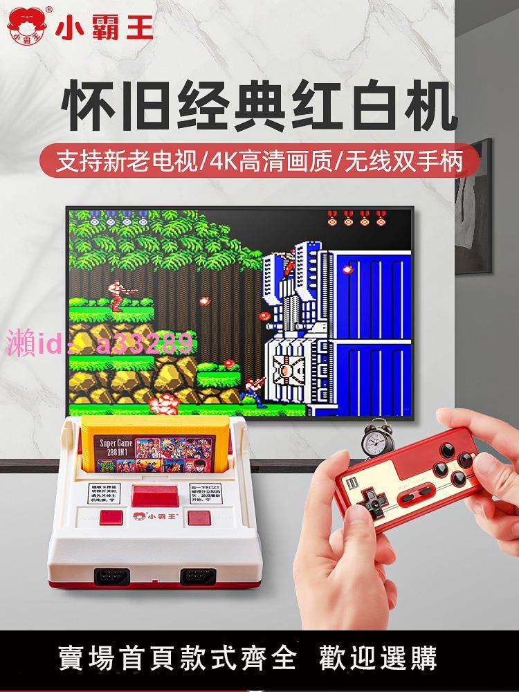 小霸王遊戲機D99紅白機4K高畫質連線電視插卡雙人無線手柄懷舊款老式經典遊戲機家用童年fc遊戲卡任天堂魂鬥羅