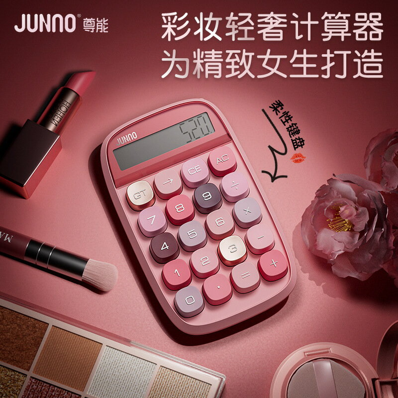 尊能jn660多巴胺高顏值方糖計算器可攜式創意學生辦公會計柔性鍵盤