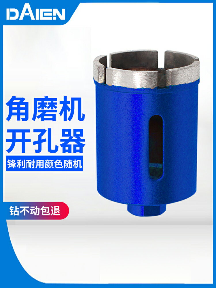 角磨機開孔器石材打孔玻璃瓷磚鉆頭圓形陶瓷大理石花崗巖開口專用
