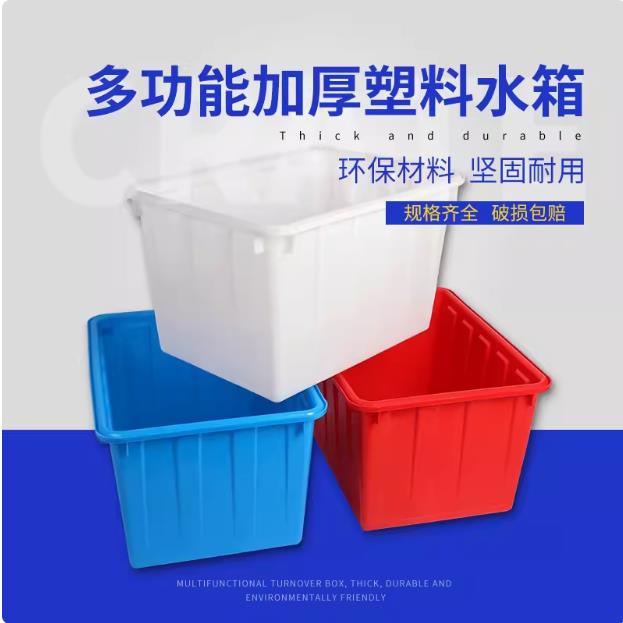 加厚物流箱塑膠水箱水桶熟膠箱長方形水產養殖養魚塑料桶箱