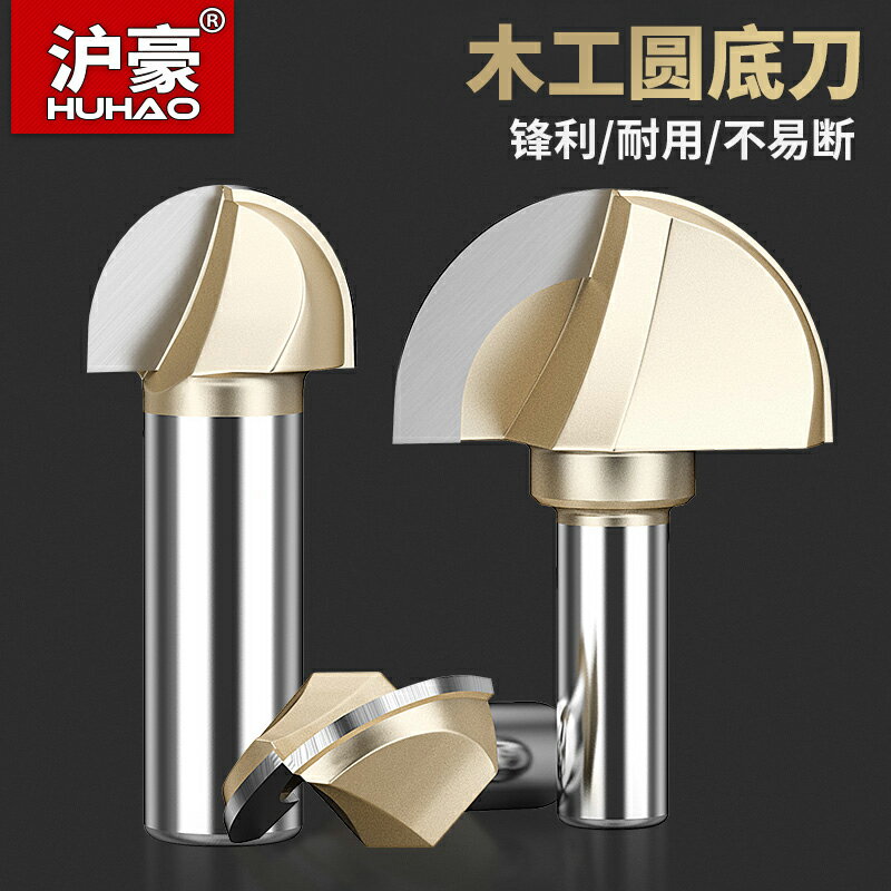 滬豪專業級圓底刀木工銑刀開槽刀具修邊機刀頭雕刻機電木銑鑼刀