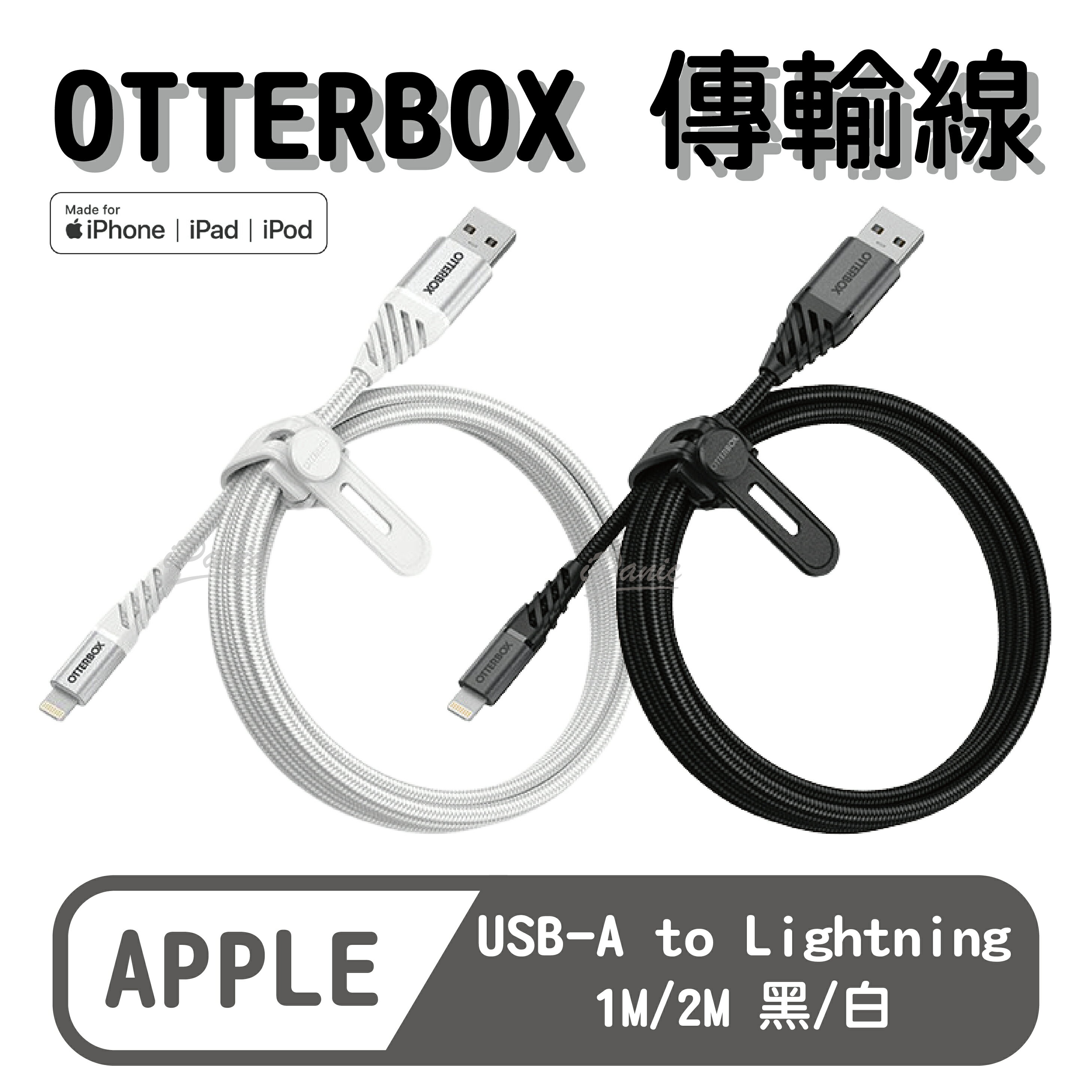 【最高22%點數】OtterBox USB-A to Lightning 1M/2M 快充傳輸線 充電線 充電線 傳輸線 MFi認證【限定樂天APP下單】