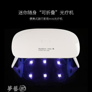 買一送一 光療機 迷你Mini光療機 UV膠烤燈烘干機 LED燈珠美甲光療機便攜USB光療機 夢藝家