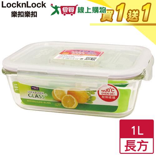 LocknLock樂扣樂扣 耐熱玻璃保鮮盒-綠長方(1L)【買一送一】【愛買】