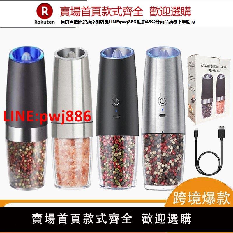 【臺灣公司 優質服務】重力感應胡椒研磨器電動不銹鋼海鹽花椒黑胡椒研磨器磨粉調料瓶