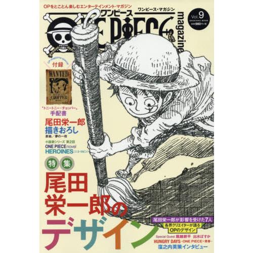 航海王Magazine Vol.9 | 拾書所