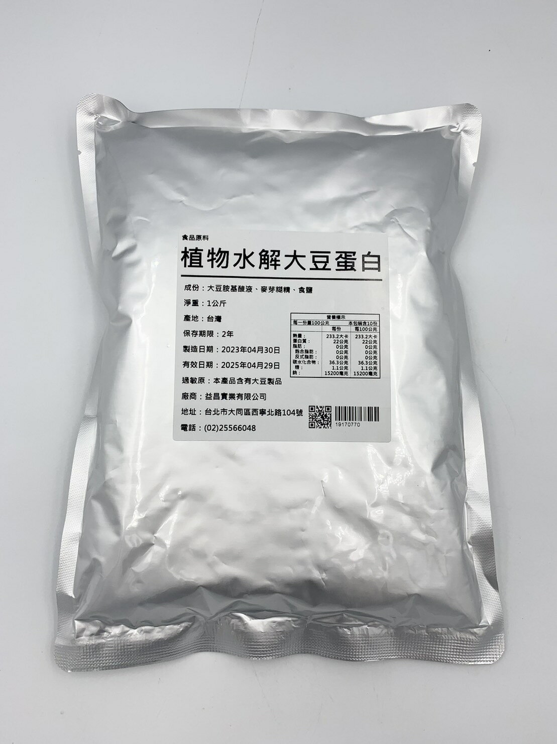 【168all】 1KG 食品級 植物水解大豆蛋白|大豆水解蛋白|水解植物蛋白|