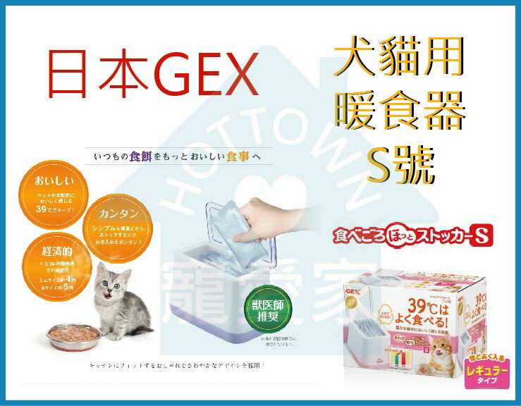 ☆寵愛家☆日本GEX 犬貓用暖食器 S號 1.4L