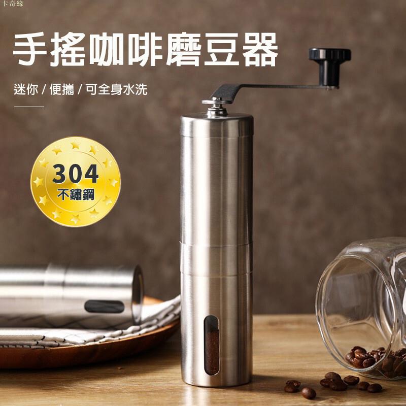 手搖咖啡豆研磨機 咖啡研磨器 手搖咖啡機 手搖磨豆機 磨豆機 手動磨豆機 咖啡磨豆機 研磨器