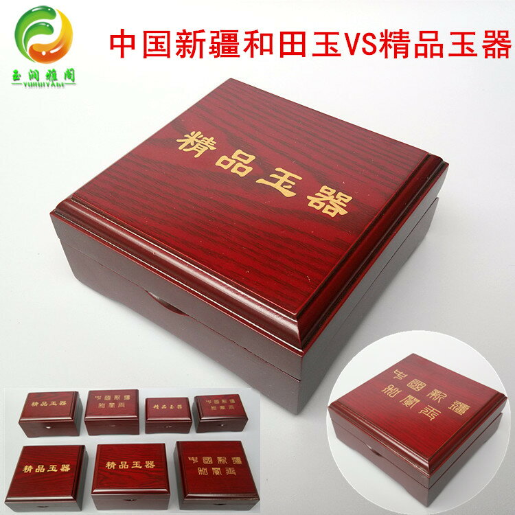 高檔精品玉器高檔復古和田玉字樣手鐲把件吊墜包裝盒子禮品首飾盒