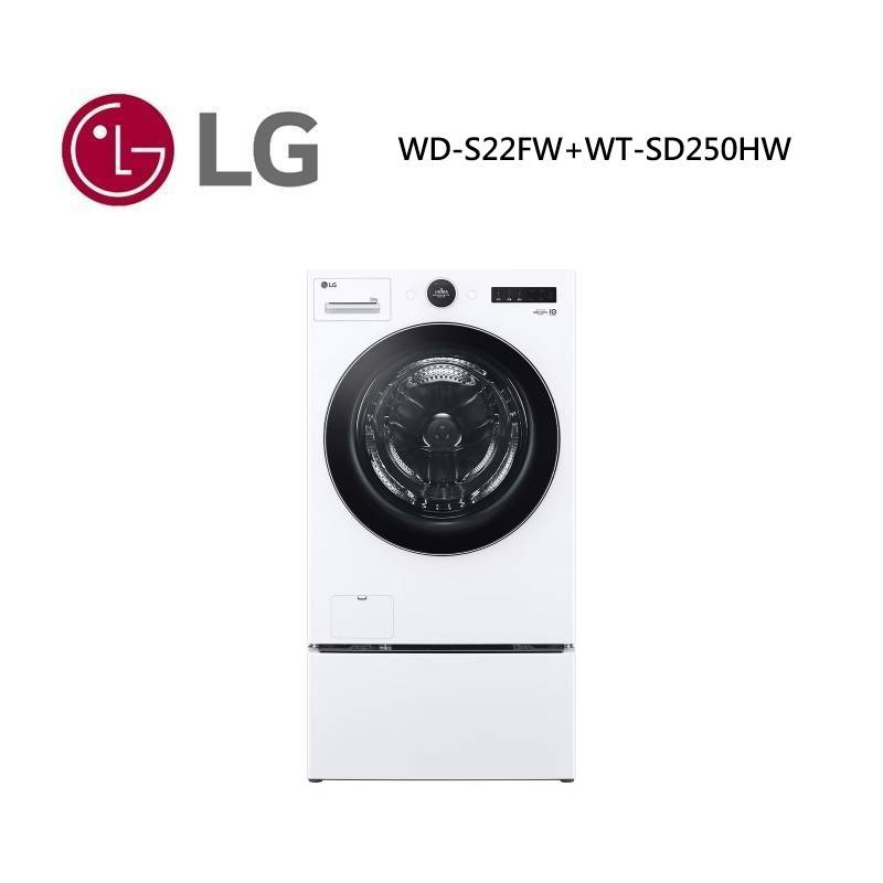 LG 樂金 WD-S22FW+WT-SD250HW 22公斤滾筒洗衣機+2.5公斤迷你洗衣機 22FW+250HW 公司貨