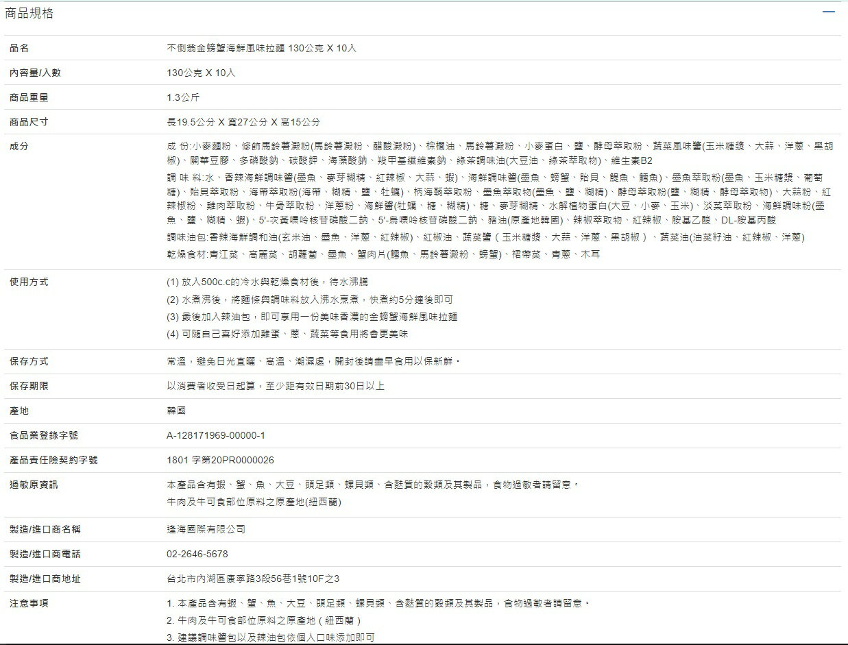 不倒翁 金螃蟹海鮮風味拉麵 130公克 X 10入 3