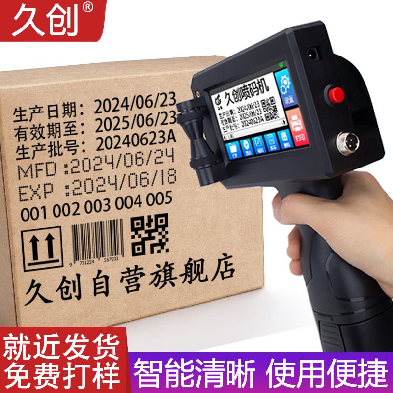 【台灣公司 可開發票】久創智能手持生產日期序列號噴碼機紙箱食品包裝袋打碼機便攜式打