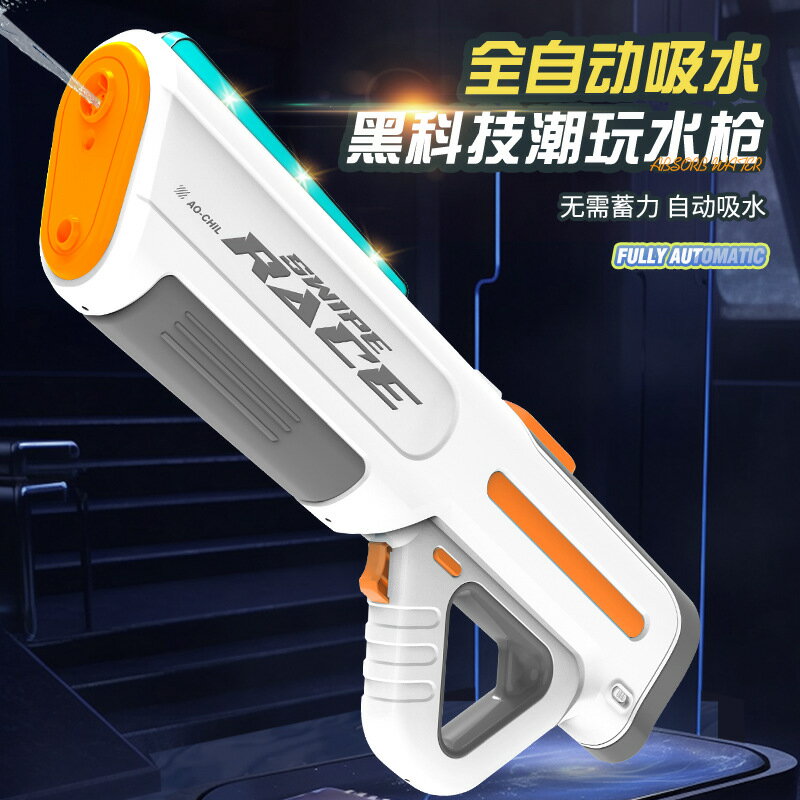 水槍大容量雙出水手自一體強勁動力自吸科技潮玩水槍潑水節玩具
