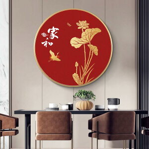 新中式圓形荷花鉆石畫客廳臥室餐廳喜慶系列鉆石繡新款5d貼鉆家和